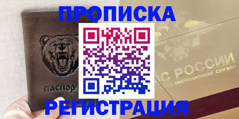 прописка ребенка в Касли