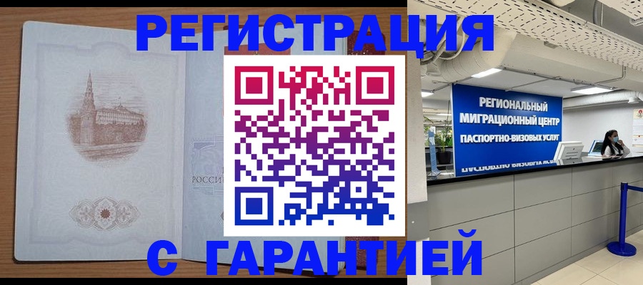временная регистрация надежно в Касли